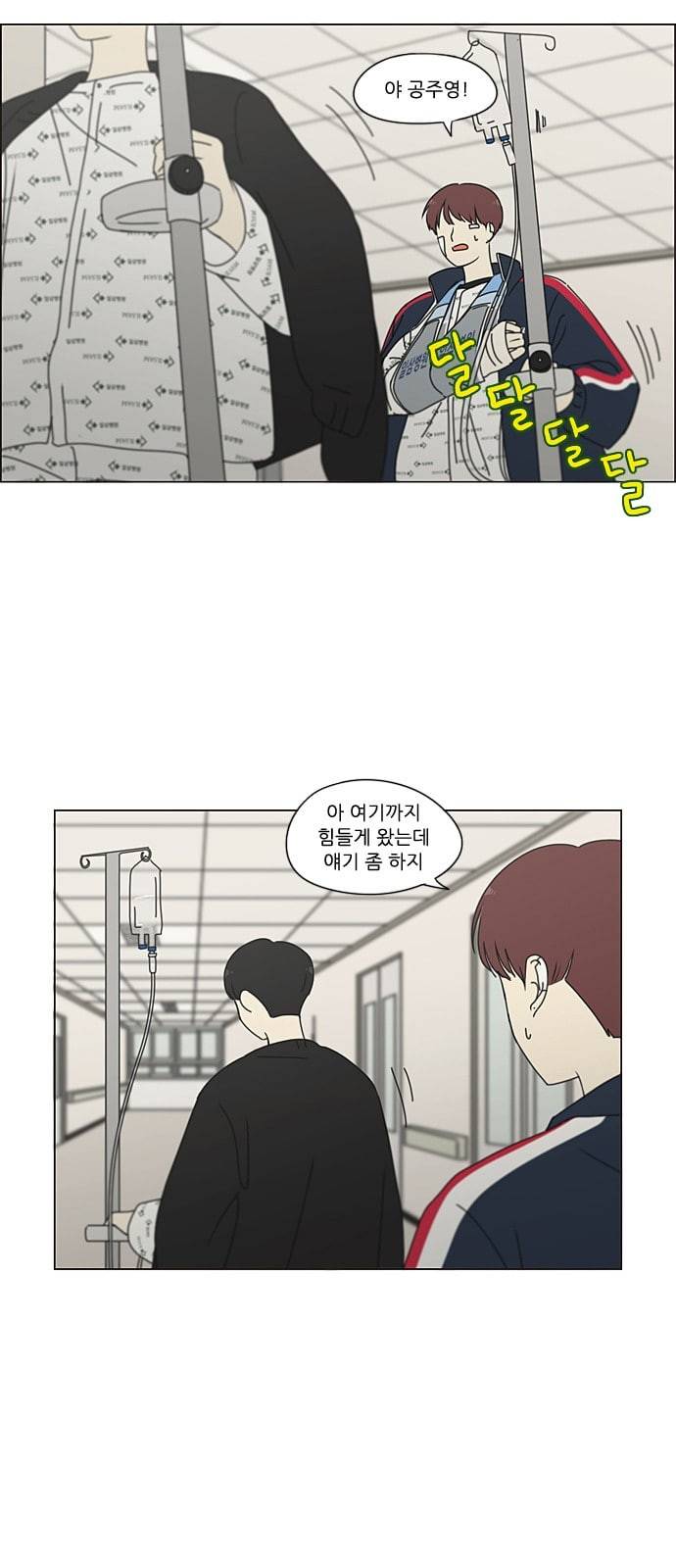 연애혁명 322화 노심초사 28
