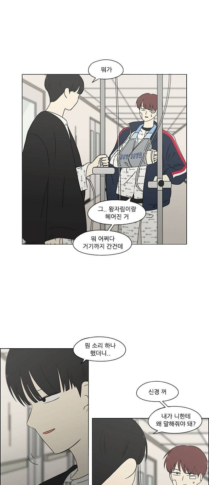 연애혁명 322화 노심초사 30