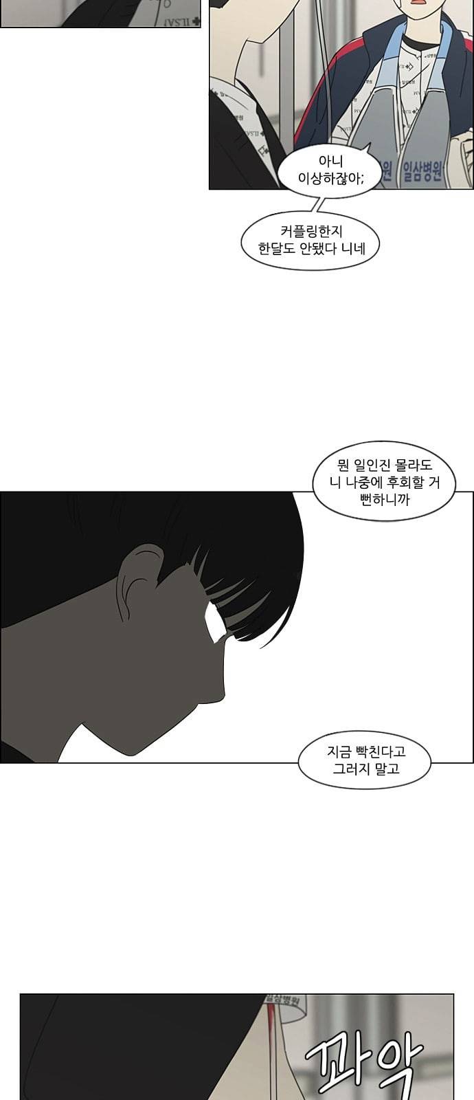 연애혁명 322화 노심초사 31