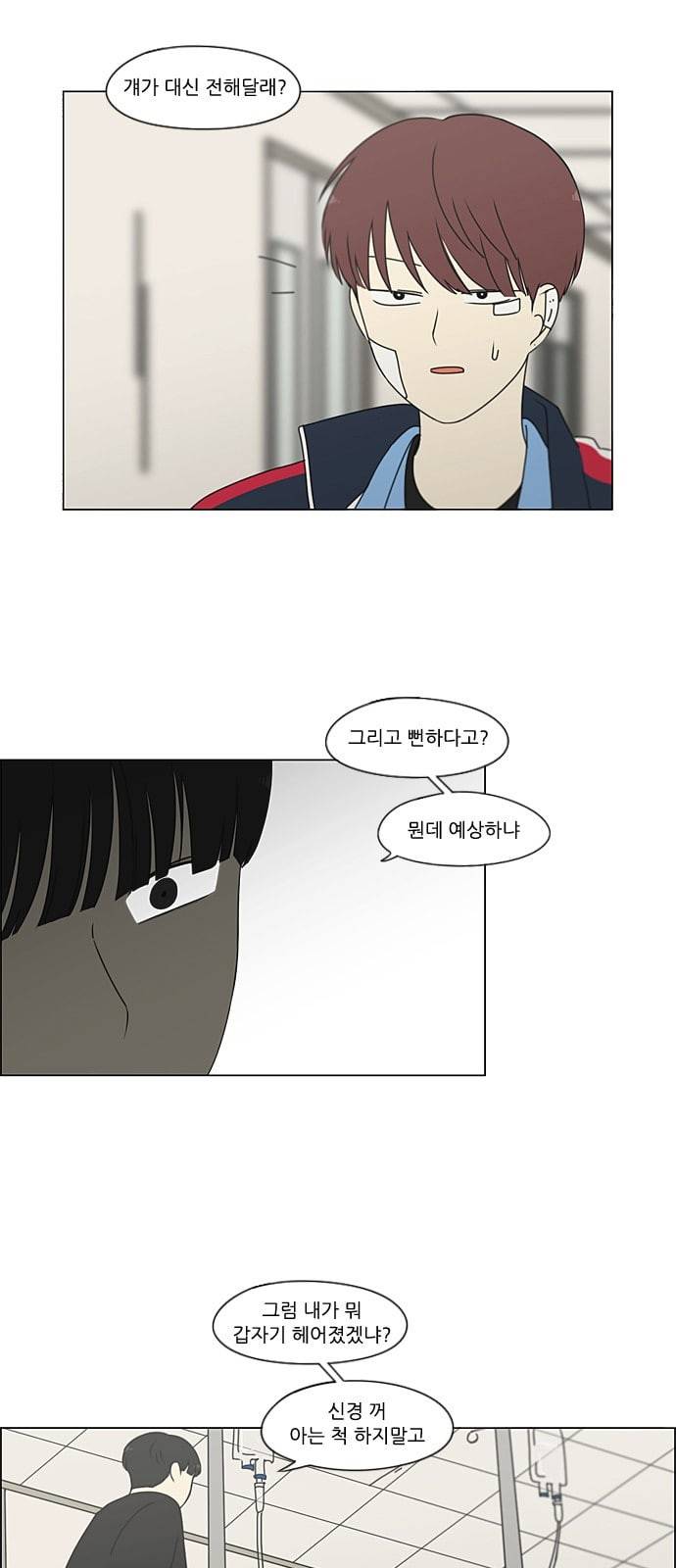 연애혁명 322화 노심초사 33