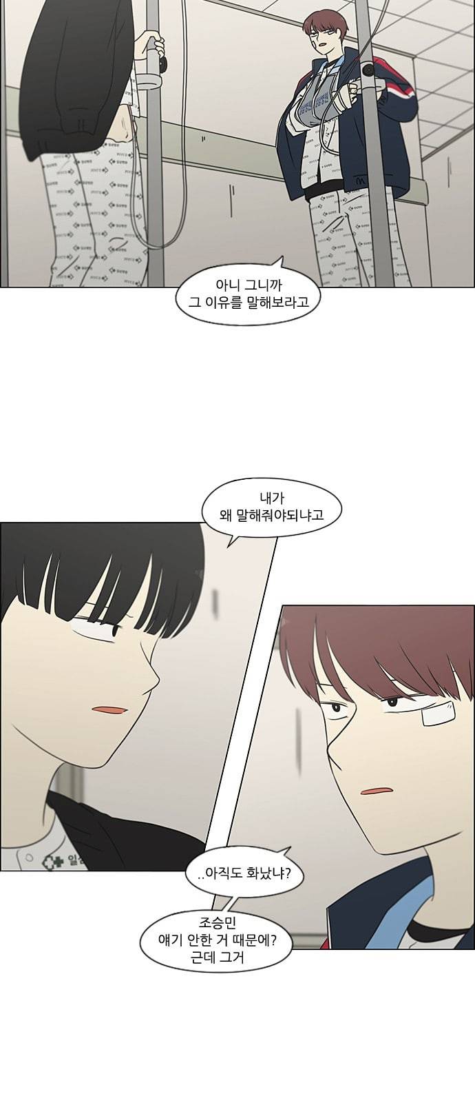 연애혁명 322화 노심초사 34