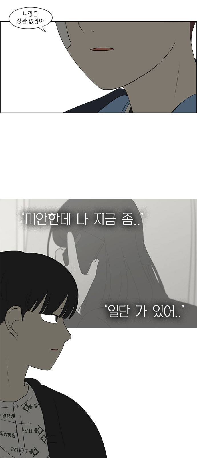 연애혁명 322화 노심초사 35