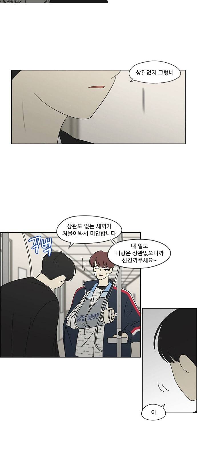 연애혁명 322화 노심초사 36