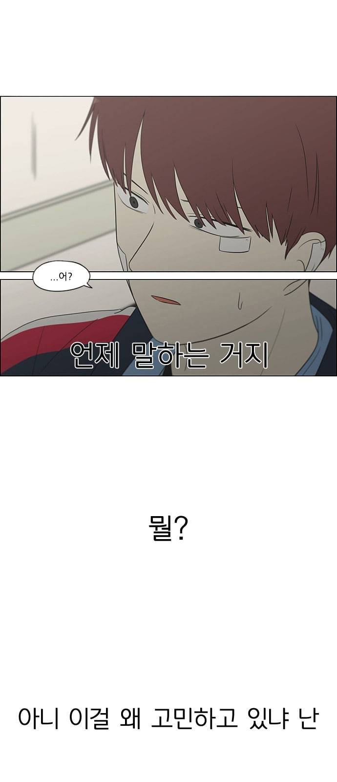 연애혁명 322화 노심초사 38