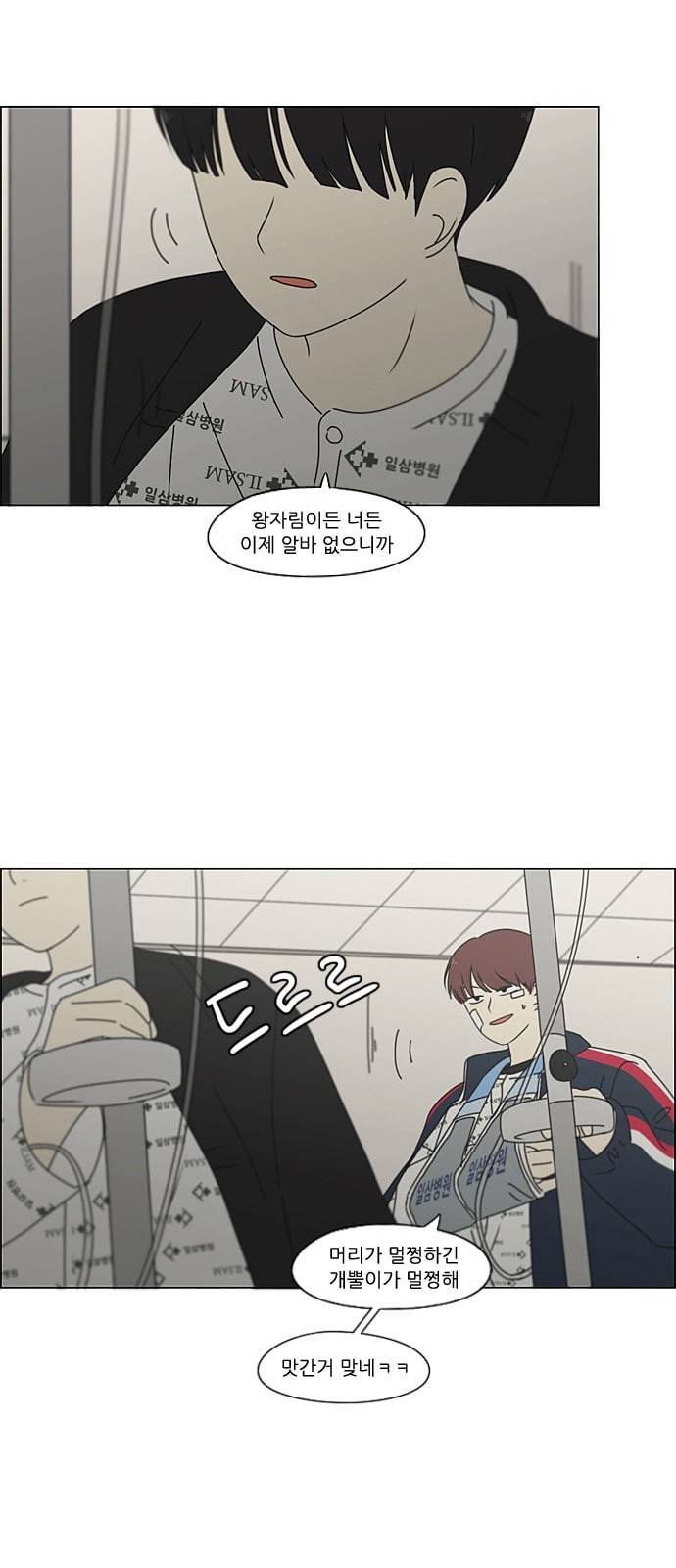 연애혁명 322화 노심초사 40