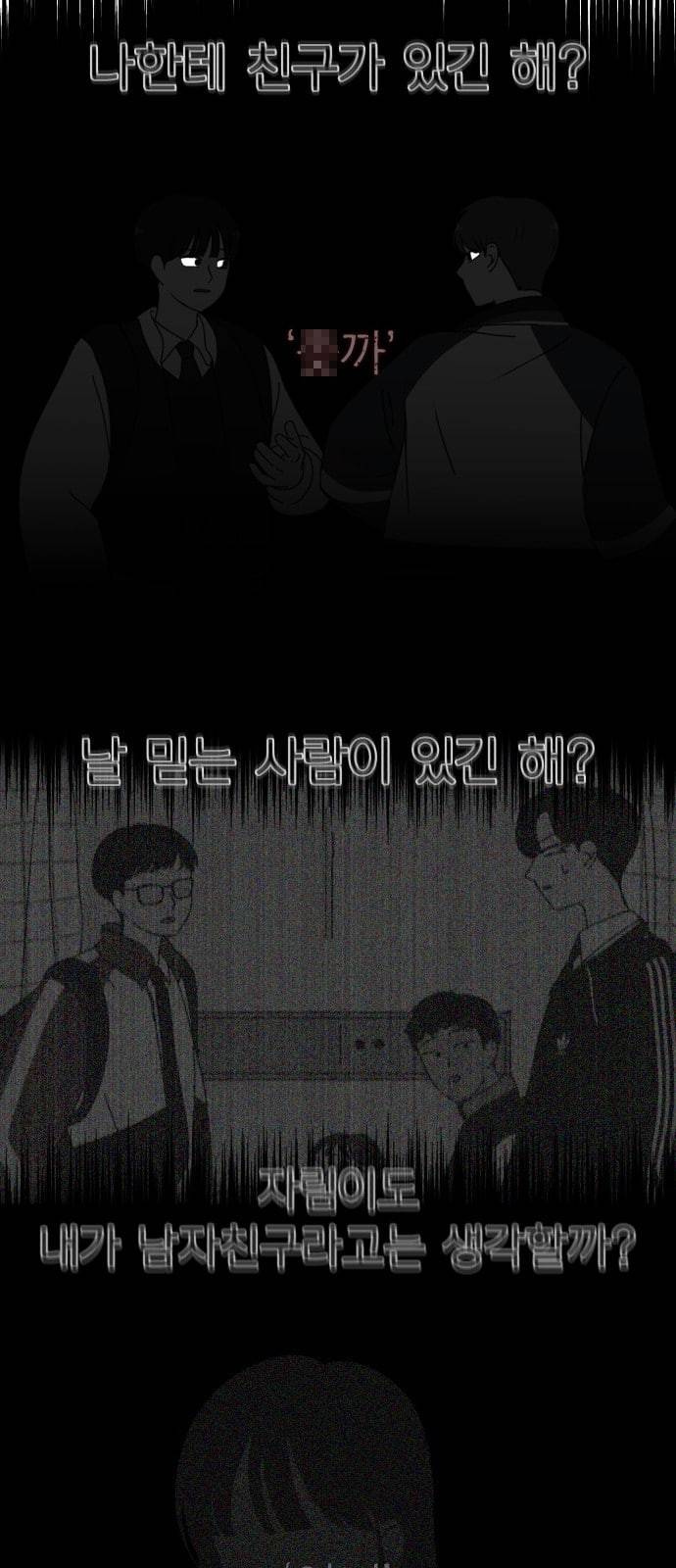 연애혁명 322화 노심초사 42
