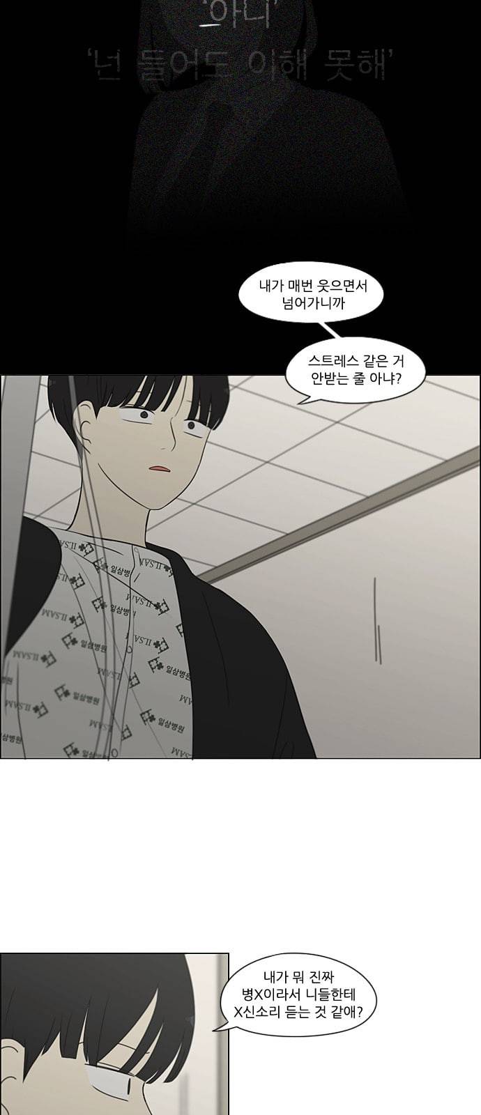 연애혁명 322화 노심초사 43
