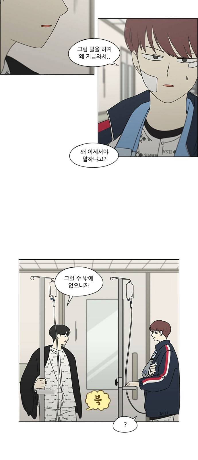 연애혁명 322화 노심초사 44