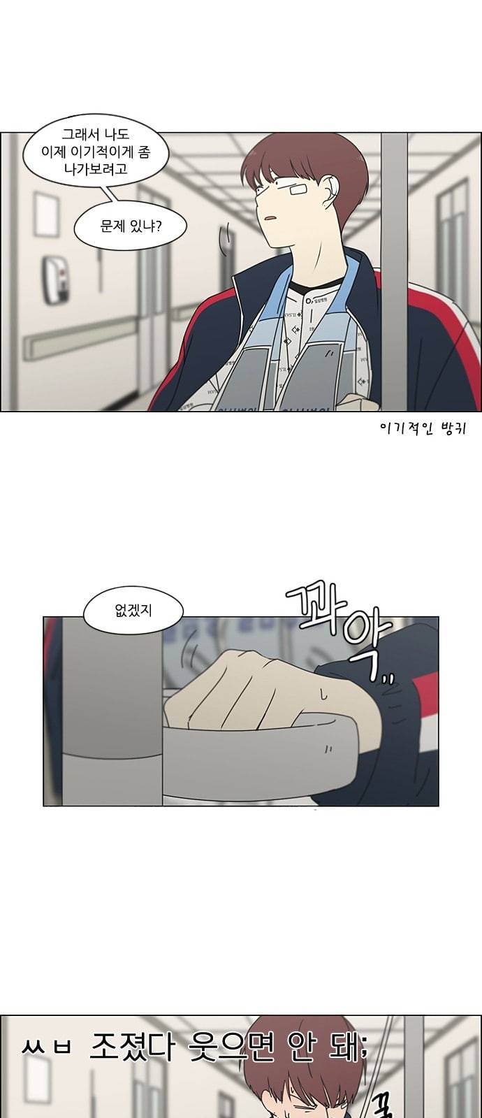 연애혁명 322화 노심초사 45
