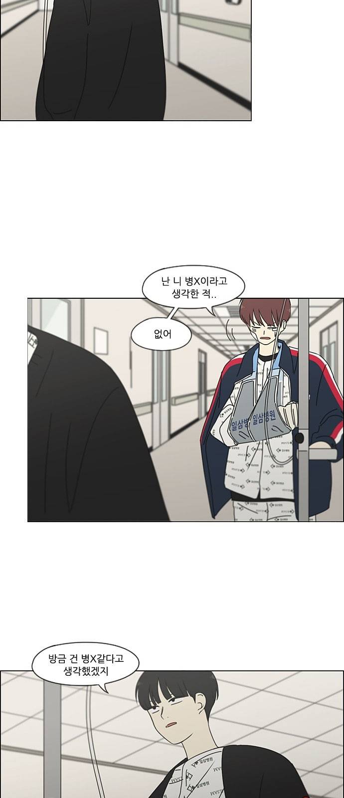 연애혁명 322화 노심초사 47
