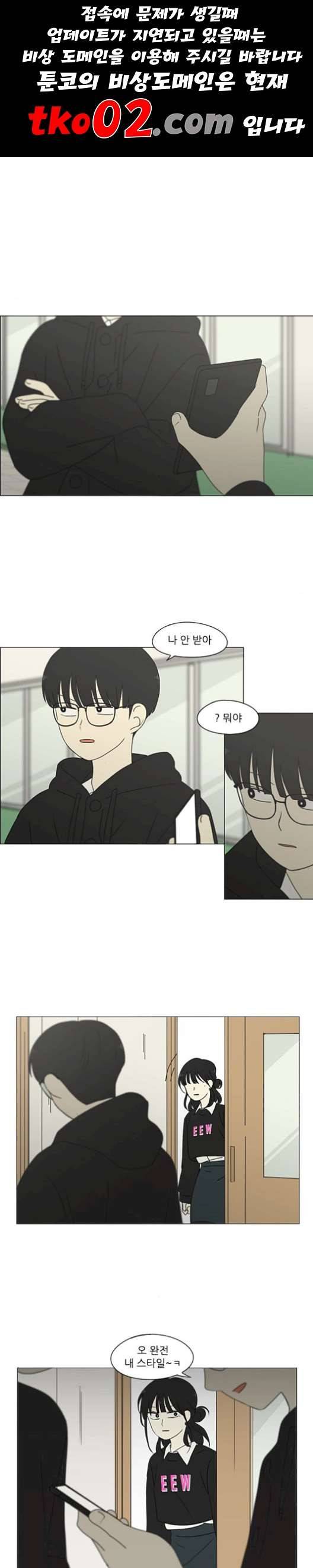 연애혁명 331화 답답 VS 답답 1