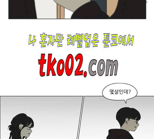 연애혁명 331화 답답 VS 답답 2