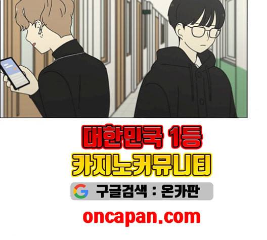 연애혁명 331화 답답 VS 답답 8