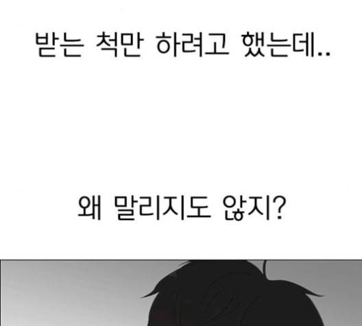 연애혁명 331화 답답 VS 답답 11