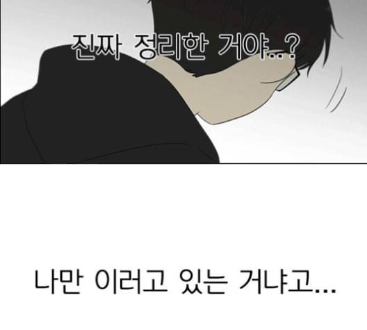 연애혁명 331화 답답 VS 답답 12