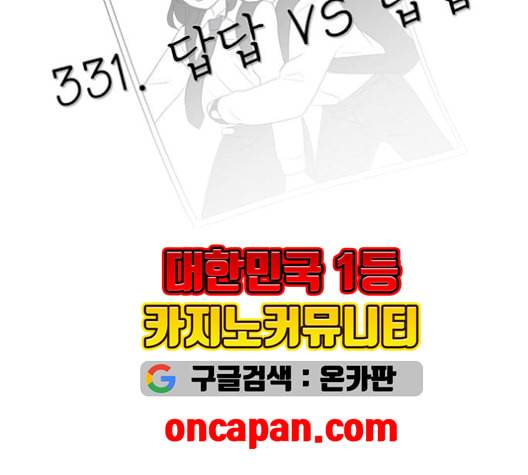 연애혁명 331화 답답 VS 답답 14