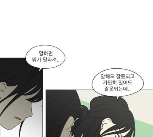 연애혁명 331화 답답 VS 답답 33