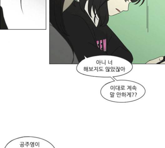 연애혁명 331화 답답 VS 답답 34