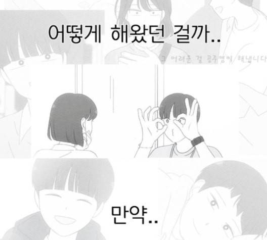 연애혁명 331화 답답 VS 답답 39