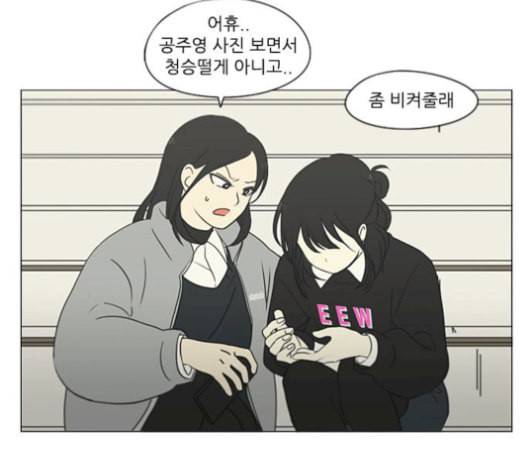 연애혁명 331화 답답 VS 답답 47