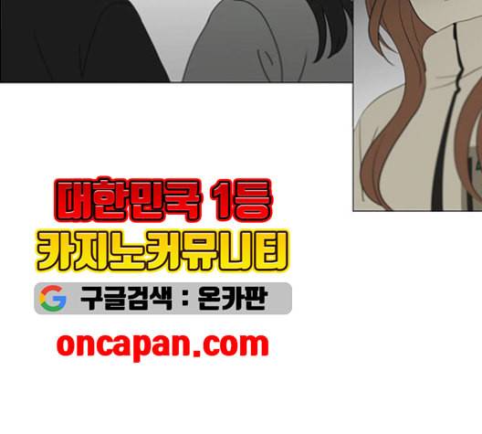 연애혁명 331화 답답 VS 답답 49