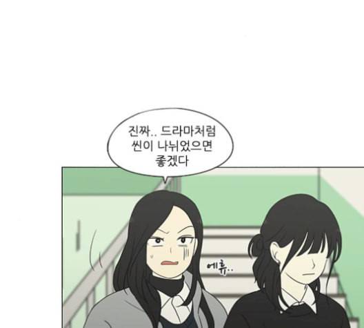 연애혁명 331화 답답 VS 답답 52