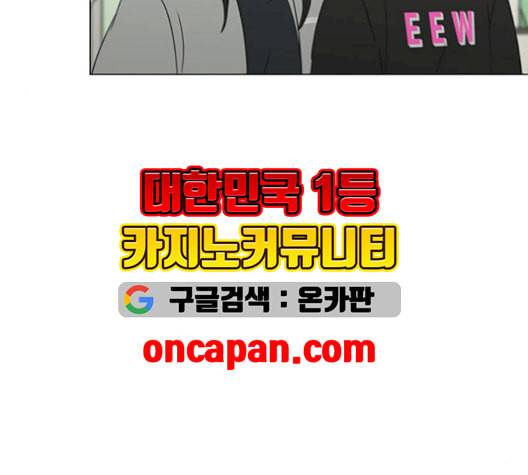 연애혁명 331화 답답 VS 답답 53