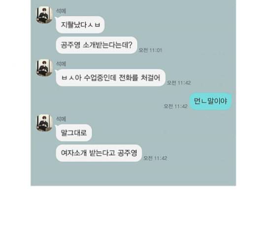 연애혁명 331화 답답 VS 답답 55