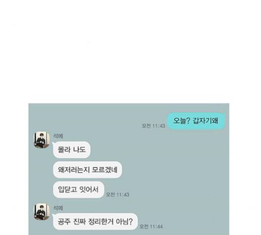 연애혁명 331화 답답 VS 답답 57