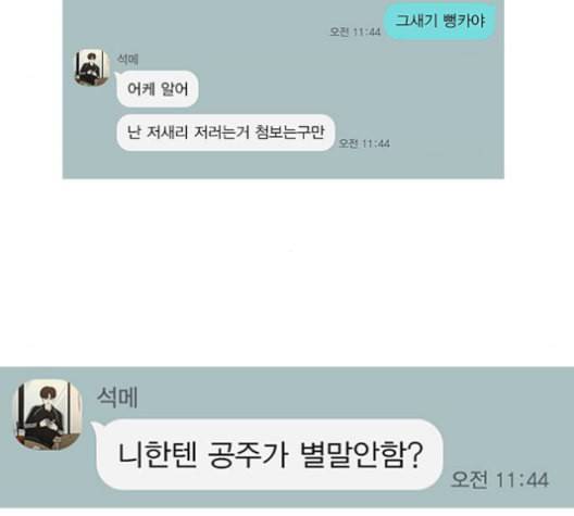 연애혁명 331화 답답 VS 답답 58