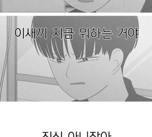 연애혁명 331화 답답 VS 답답 61