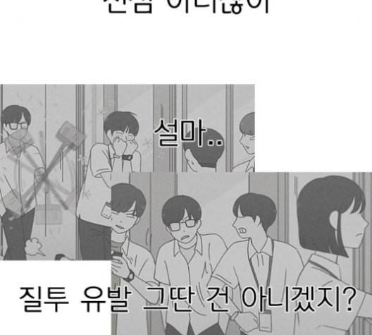 연애혁명 331화 답답 VS 답답 62