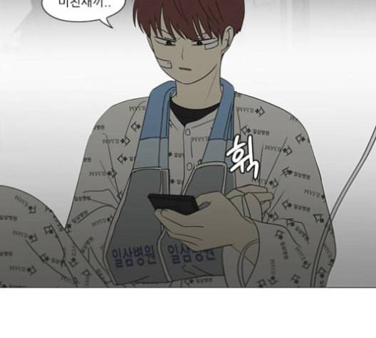 연애혁명 331화 답답 VS 답답 64