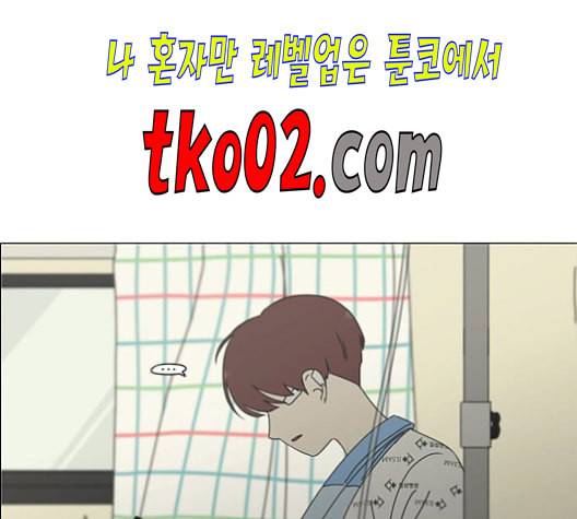 연애혁명 331화 답답 VS 답답 66