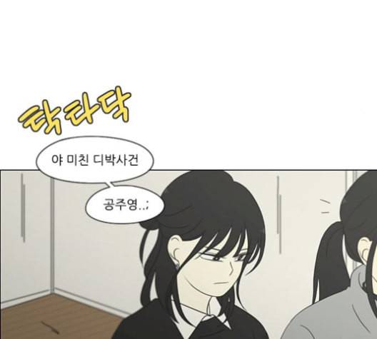 연애혁명 331화 답답 VS 답답 68