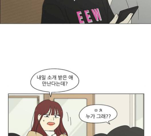 연애혁명 331화 답답 VS 답답 69