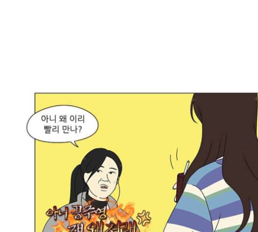 연애혁명 331화 답답 VS 답답 72