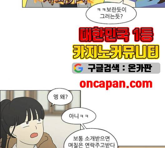 연애혁명 331화 답답 VS 답답 73