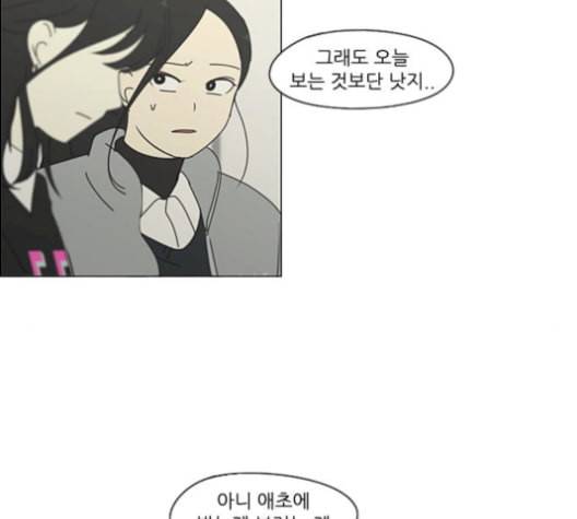 연애혁명 331화 답답 VS 답답 75