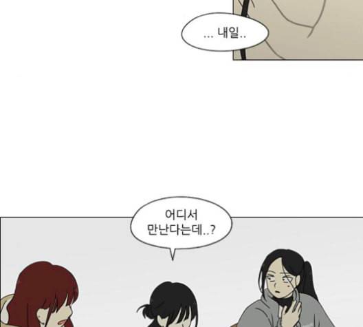 연애혁명 331화 답답 VS 답답 78
