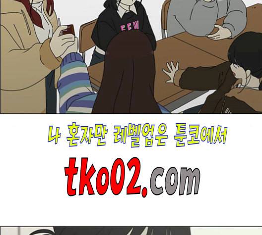 연애혁명 331화 답답 VS 답답 79