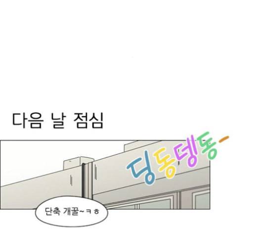 연애혁명 331화 답답 VS 답답 81