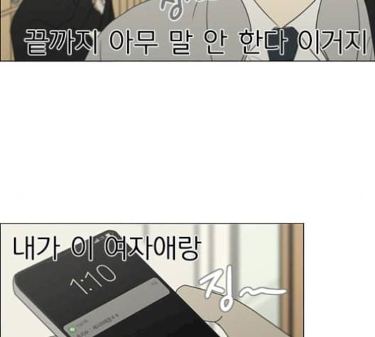 연애혁명 331화 답답 VS 답답 86