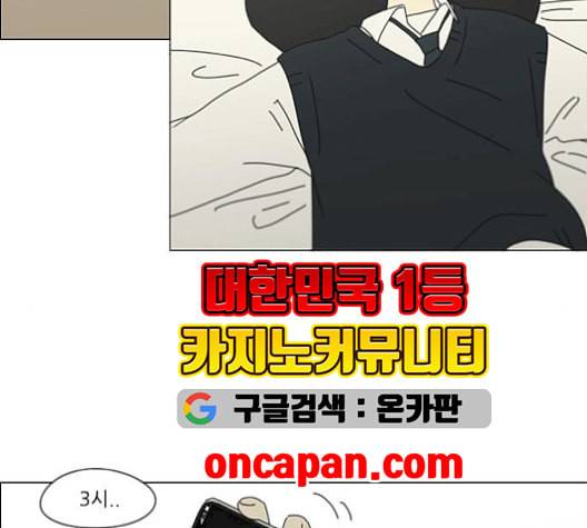 연애혁명 331화 답답 VS 답답 92