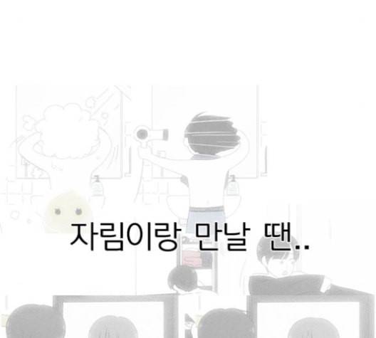 연애혁명 331화 답답 VS 답답 95
