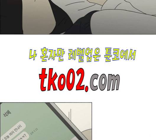 연애혁명 331화 답답 VS 답답 98