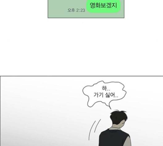 연애혁명 331화 답답 VS 답답 100
