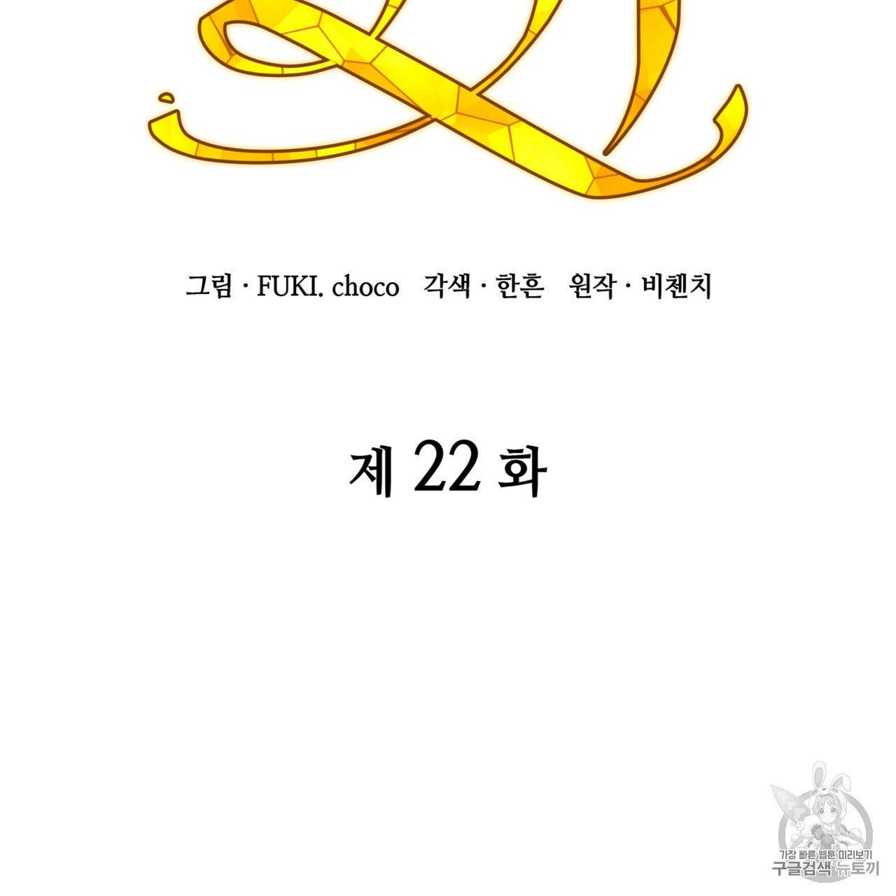 마귀 리디북스 22화 2