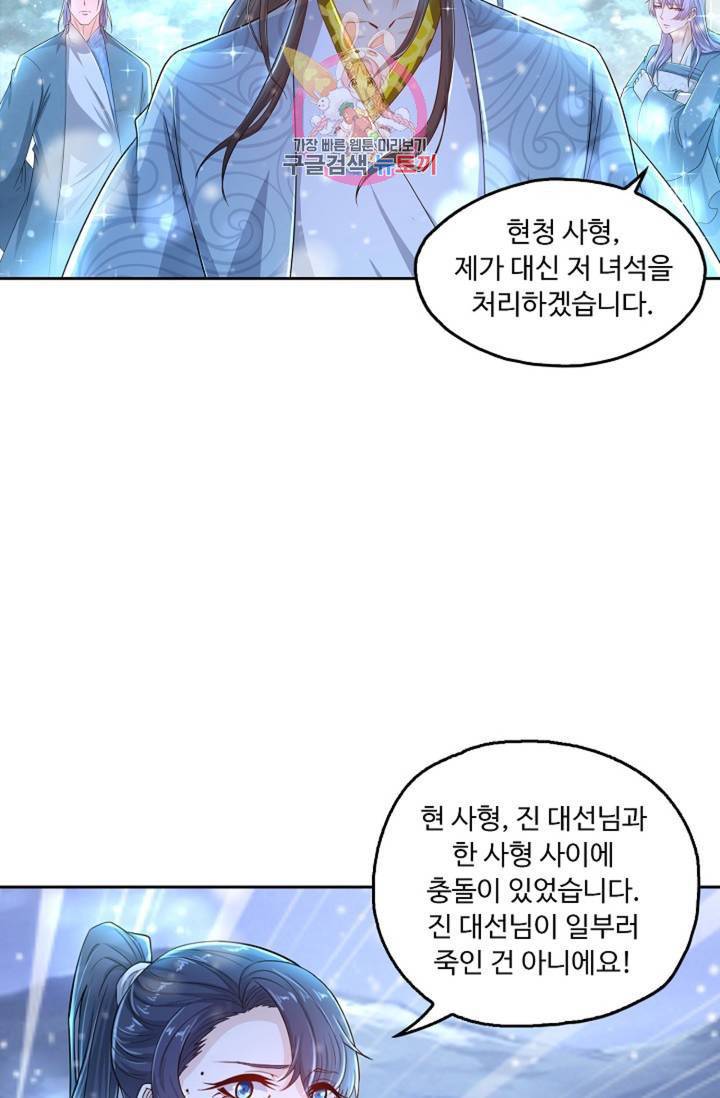 Retry: 다시 한번 최강 신선으로  352화 5