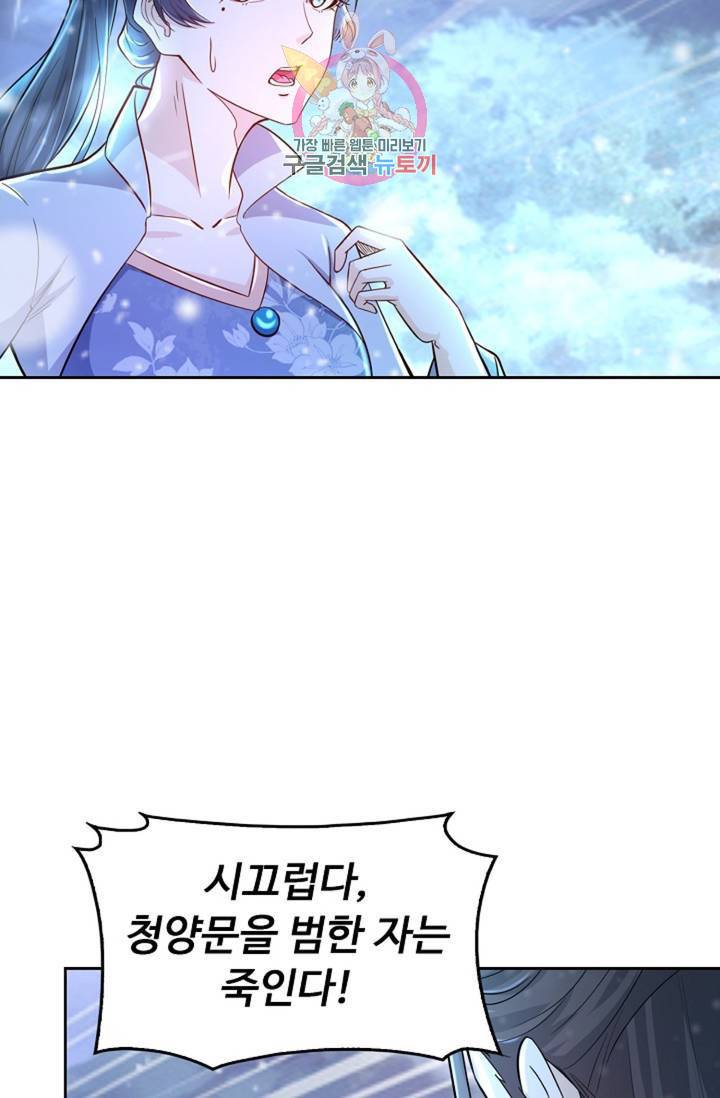 Retry: 다시 한번 최강 신선으로  352화 6